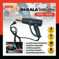 BERALA ไดร์เป่าลมร้อน เครื่องเป่าลมร้อน ติดฟิล์ม เชื่อมพลาสติก BL805