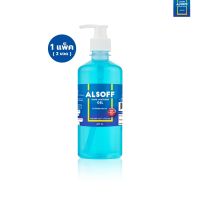 แอลกอฮอล์ ALSOFF GEL 450 ml. (แพ็ค 2 ขวด)  (LE38)