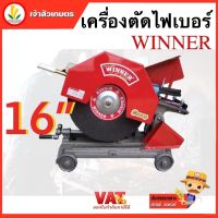 เครื่องตัดไฟเบอร์ WINNER ขนาด 16 นิ้ว (สีแดง)