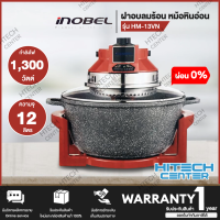 inobel ฝาอบลมร้อน หม้อหินอ่อน รุ่นHM-13VN  ความจุ 12 ลิตร กำลังไฟ 1300 วัตต์ | ND