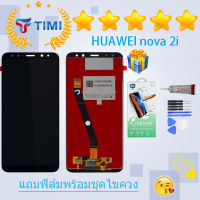 จอใช้ร่วมกับ ชุดหน้าจอ หัวเว่ย nova 2i งานแท้มีประกัน แถมฟิล์มพร้อมชุดไขควง