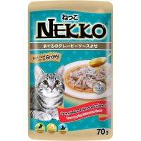 [ลด 50%] ส่งฟรีทุกรายการ!! ยกลัง​ Nekko gravy​ ซองสีฟ้าหม่น อาหารแมว​ ปลาทูน่าหน้าปลาข้าวสารในน้ำเกรวี่​ ซอง​ 70​ กรัม​ ยกลัง(48ซอง)