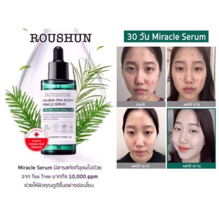 เซรั่มรักษาสิว Roushun Aha Bha Pha 30days Miracle Serum Th