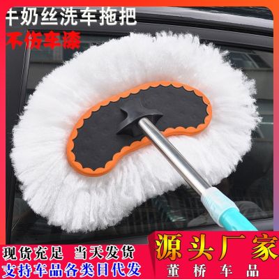 【JH】 Car wash mop car brush soft hair long handle telescopic dust removal duster milk silk drag cleaning tool