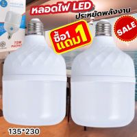 หลอดLED 75W หลอดไฟLED​ bulb light​ ขั้วE27 (พร้อมสายไฟ) หลอดไฟขั้วเกลียว โคมไฟ ไฟตลาดนัด ไฟบ้าน ไฟแม่ค้า ไฟเปิดท้าย ประหยัดพลังงาน สว่างมาก PAE-9975