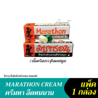 ?ส่งด่วน? มาราธอน 1กล่อง ครีมชะลอการหลั่ง Marathron Cream ครีมทา อึดทนนาน ครีม มาราธอน มาราธอนครีม มาราทอน มาราทอนครีม