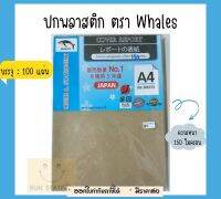 แผ่นเซลลูลอยด์ หรือปกรายงานอะซิเตท ตรา Whales No.1 ความหนา 150 ไมครอน