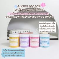 เกลือสปาแช่เท้า เกลือแช่เท้า กลิ่นหอม aroma sea salt เกลือทะเลแท้ 100%