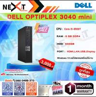 ถูกสุดๆ Dell optiplex 3040 mini