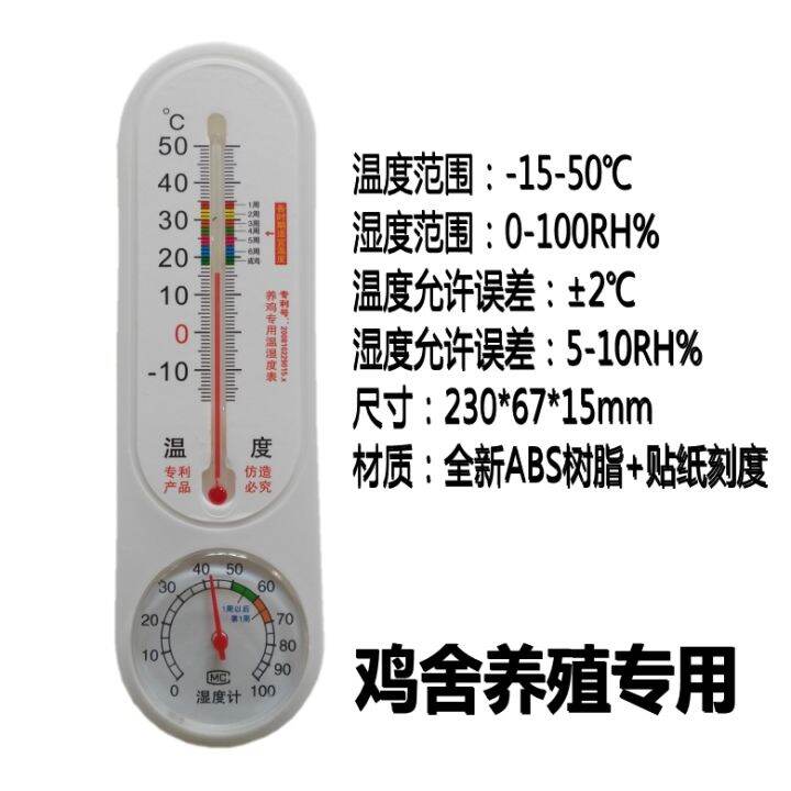 fast-delivery-temperature-and-humidity-meter-for-chicken-breeding-and-hatching-special-temperature-and-humidity-meter-for-chicken-house-temperature-and-humidity-meter-for-chicken-farm-thermometer