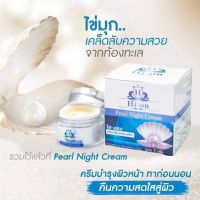 ครีมลดสิวฝ้าHi-on(ไฮ-ออน)ไข่มุกกลางคืน ขนาด7กรัม