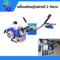 เครื่องตัดหญ้าอย่างดี 2T สะพายบ่า 411 - 2 จังหวะ 40.2 cc. (VOBON)