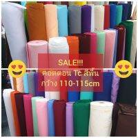 ผ้าคอตตอน สีพื้น โทเร โจงกระเบน เรียนรำ หน้ากว้าง 110-115cm มีให้เลือกมากกว่า30สี กว้าง 115 ซม