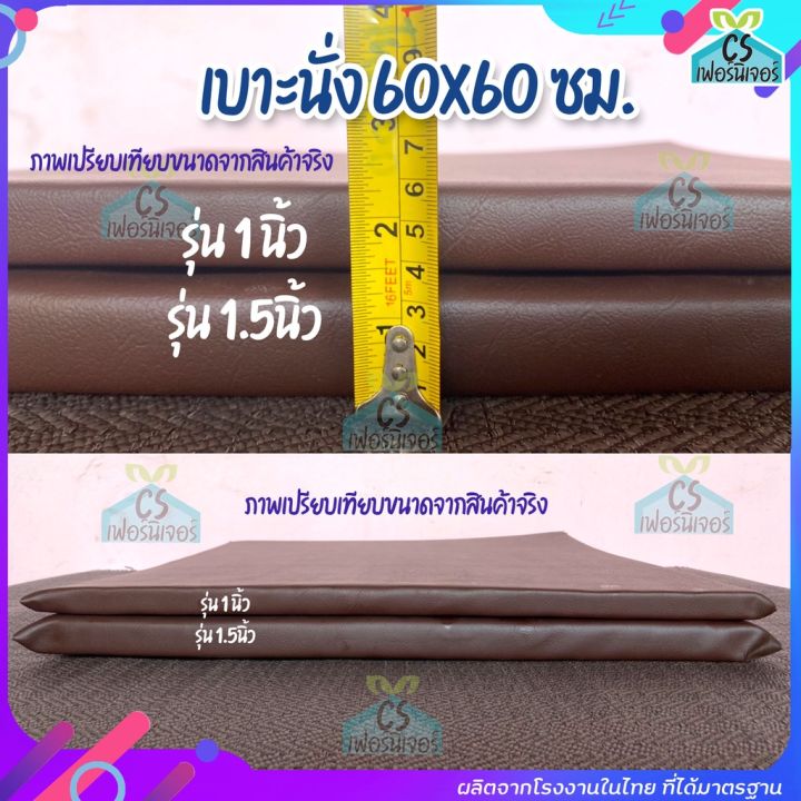 เบาะนั่งหนัง-1นิ้ว-60-60ซม-ยางpe-เหนียว