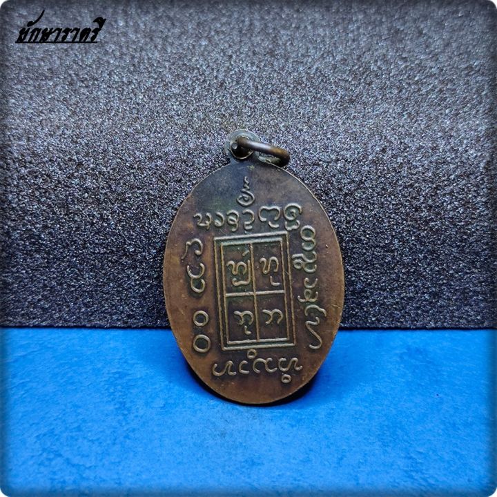 เหรียญครูบา-เจ้าอินโต-ปีพ-ศ-๒๕๐๘-ยักษาราตรี