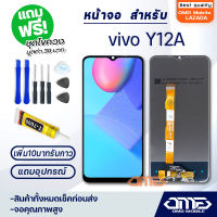 หน้าจอ vivo Y12A จอ จอชุด จอvivo จอY12A LCD Display พร้อมทัชสกรีน จอ+ทัช สำหรับ วีโว่ vivo Y12A/Y3S แถมไขควง สามารถเลือกซื้อพร้อมกาว T7000 LCD+Touch vivo Y12A