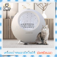 "พร้อมส่ง" Pettime Pet Care Room เครื่องเป่าขนสัตว์เลี้ยงอัตโนมัติ เป่าขนแมว เป่าขนหมา สุนัข ประหยัดเวลา ส่งฟรี!!