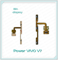 power VIVO V7 อะไหล่แพรสวิตช์ ปิดเปิด Power on-off (ได้1ชิ้นค่ะ) อะไหล่มือถือ คุณภาพดี Bin Display