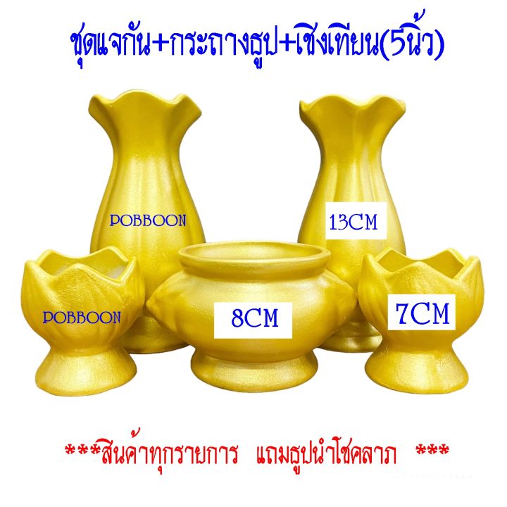 ชุดแจกัน-กระถางธูป-เชิงเทียน-5นื้ว-ครบชุดและแยกชิ้น-ชุดแจกันสีมุก-แจกันลายดอกไม้-แจกันเซรามิค-แจกันดอกบัว