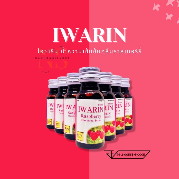 iwarin-ไอวารีน-น้ำหวานเข้มข้นกลิ่นราสเบอร์รี่-ขนาด-30มล-10-ขวด