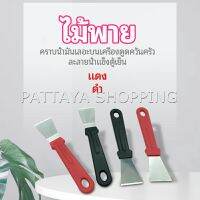 Pattaya พลั่วทำความสะอาดห้องครัว ไม้พายขจัดก้อนน้ำแข็ง kitchen spatula