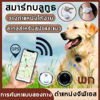 ฉันรู้ว่าสัตว์เลี้ยงไปไหน ปลอกคอแมวติดgps อุปกรณ์ป้องกันการสูญหาย Bluetooth Bluetooth 5.0 สัญญาณเตือนสองทางอัจฉริยะตำแหน่งปุ่มโทรศัพท์มือถือรายการอุปกรณ์ป้องกันการสูญหาย เครื่องติดตาม gpsสัตว์เลี้ยง gpsติดรถยนต์ gpsติดตามแฟน  จีพีเอสที่สำคัญ