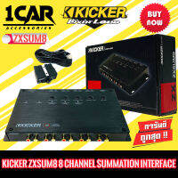 KICKER รุ่นZXSUM8 อินเตอร์เฟสปรับยกระดับเสียงวิทยุติดรถ และวิทยุติดรถยนต์ทั่วไปให้สัญญาณเสียงสมบูรณ์แบบยิ่งขึ้น