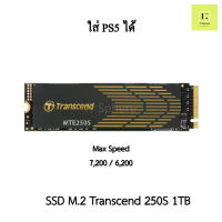 SSD M.2 1TB Transcend 250S NVMe (GEN4) With heatsink SSD ใส่ PS5 ได้ (1TB : TS1TMTE250S ) มีฮีตซิงค์ MTE250S