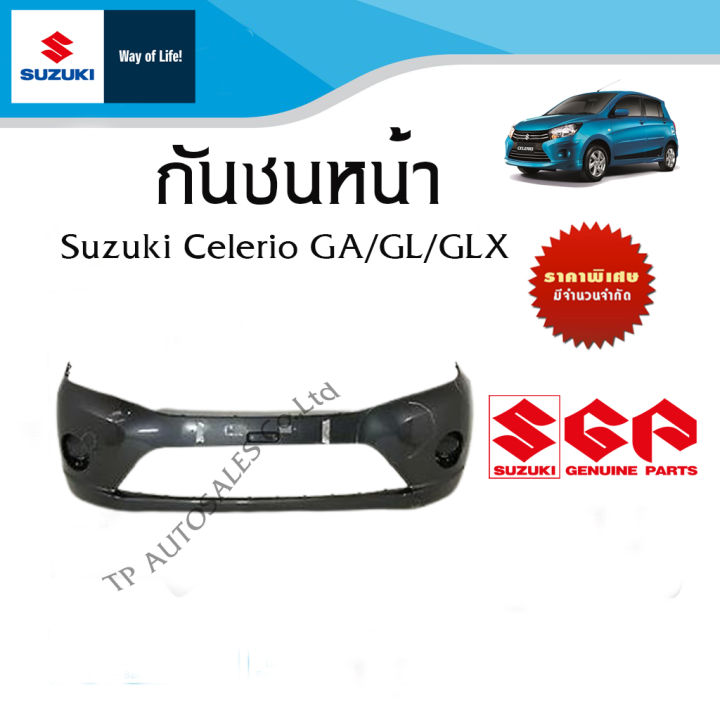 กันชนหน้า (สีพื้น) Suzuki Celerio GA GL GLX