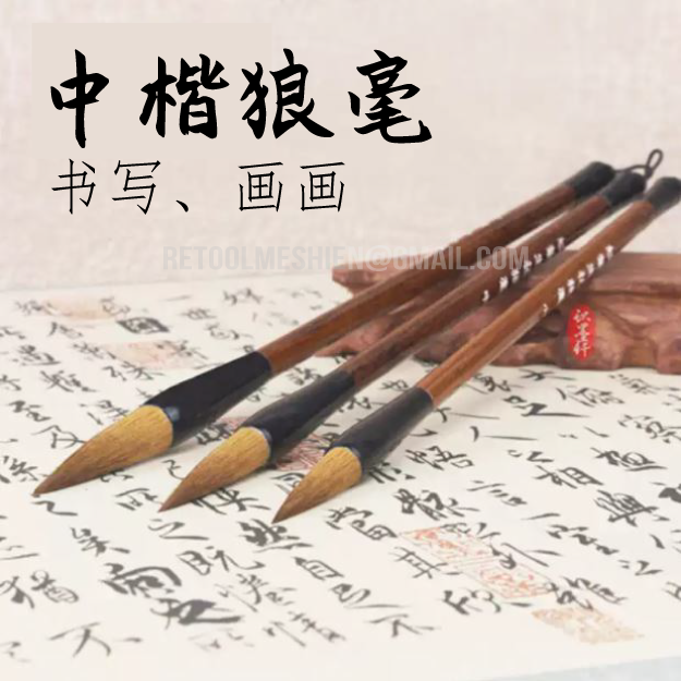 木制 中楷 狼毫 Medium Size Chinese Traditional Calligraphy/Watercolor/Drawing ...