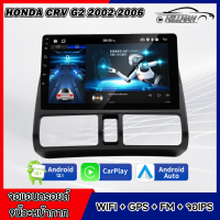 AO อแอนดรอย 9นิ้ว HONDA CRV G2 2002-2006 แท้ จอติดรถยนต์ WIFI GPS เครื่องเสียง RAM2 ROM16 RAM2 ROM32 รับ Wi-Fi ดูยูทูป เครื่องเสียงติดรถยนต์ จอติดรถ