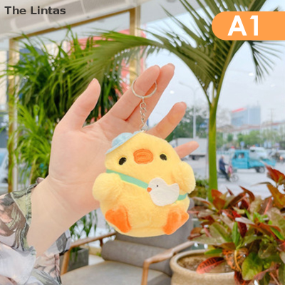 [The Lintas] พวงกุญแจตุ๊กตาตุ๊กตาผ้าขนนุ่มกระเป๋ารูปไก่สีเหลืองน้อยน่ารัก,พวงกุญแจลูกเจี๊ยบของขวัญ