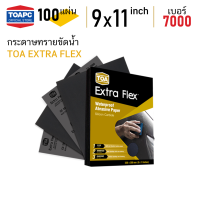 กระดาษทราย เบอร์ 7000 กระดาษทรายน้ำ TOA Extra Flex 230mm x 280mm (9 x11 ) จำนวน 100 แผ่น