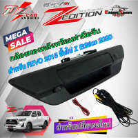 กล้องมองหลังพร้อมฝามือจับ REVO 2015 รุ่น DZ POWER  สำหรับ Toyota Revo Z-Edition 2015-2023 สำหรับเปลี่ยนจอใหม่  รุ่นใหม่สีดำวัสดุเกรด A