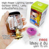 SMALL High Power Lighting Garden Outdoor Lamp ตะเกียงก๊าซกระป๋อง หัวตะเกียงแค้มปิ้ง หัวตะเกียงบิวเทน จุดแบบ แมกนีโต ตะเกียงก๊าซ ตะเกียงก๊าซปิคนิค ตะเกียง