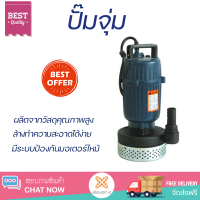 ราคาพิเศษ ปั๊มจุ่ม ปั๊มไดโว่ ปั๊มน้ำไดโว่ ปั๊มจุ่ม SMILE SM-SA250 250 วัตต์ กำลังดูดสูง มีระบบป้องกันมอเตอร์ไหม้ วัสดุคุณภาพดี Submersible Pump จัดส่งทั่วประเทศ