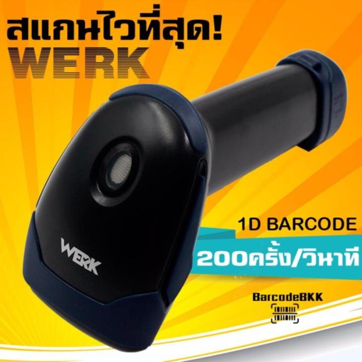 werk-เครื่องอ่านบาร์โค้ด-ราคาประหยัด-สแกนไวที่สุด-ยางกันกระแทกเมื่อหล่นพื้น-บริการเก็บเงินปลายทาง