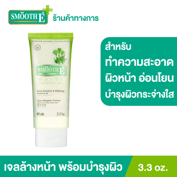 smooth-e-white-babyface-gel-เจลล้างหน้าไม่มีฟอง-สูตรอ่อนโยน-สำหรับผิวแพ้ง่าย-ไม่มีน้ำมัน-ไม่ทิ้งสารตกค้าง-บำรุงให้ผิวกระจ่างใส