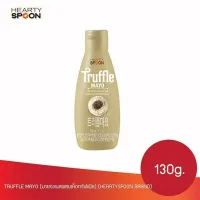 [สินค้าใหม่]truffle mayo heartyspoon มายองเนสเกาหลี มาโย มายองเนส รสเห็ดทรัฟเฟิล 130g.from korea 하티스푼 트러플마요