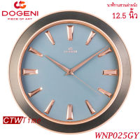 ส่งฟรี !! DOGENI Wall Clocks นาฬิกาแขวน [12.5 นิ้ว] รุ่น WNP025GY (สีเทา)