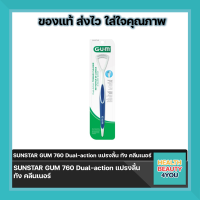 SUNSTAR GUM 760 Dual-action แปรงลิ้น ทัง คลีนเนอร์