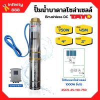 ปั๊มบาดาลโซล่าเซลล์ ปั้มน้ำบาดาล Brushless DC บ่อ 4 นิ้ว ท่อออก 2 นิ้ว TAYO รุ่น 4SC9-45-110-750