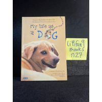 หนังสือ (มือสอง) My life as a Dog - ระริน รวมเรื่องสั้นจากนิตยสารอิมเมจ