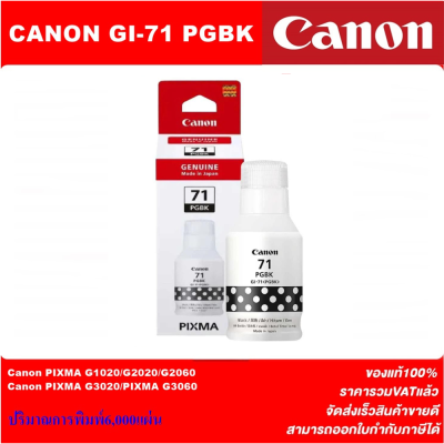 หมึกเติมแท้ CANON GI-71 BK/C/M/Y ORIGINAL(หมึกเติมอิงค์เจ็ทของแท้ราคาพิเศษ) สำหรับปริ้นเตอร์ Canon PIXMA G1020/G2020/G2060/G3020/G3060