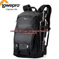 กระเป๋ากล้อง Lowepro รุ่น Fastpack BP 250AW II มือ 1 ราคาถูก (จำนวนจำกัด)