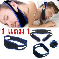 MH สายรัดคางแก้นอนกรน ลดอาการนอนกรน สายรัดกันกรน นอนกัดฟัน stop snoring 2 ชิ้น