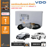 VDO ออกซิเจนเซ็นเซอร์-ตัวหน้า TOYOTA ALTIS 1.8 Dual 3ZR-FE ปี 2008-2013 และ 2014-on 2ZR-FE (เบอร์แท้ 89467-52060)