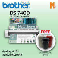 ฺBrother Scanner เครื่องสแกนเอกสารแบบพกพา DS-740D ฟรี แก้วกาแฟ 1 ใบ (คละสี) รับประกันศูนย์ 1 ปี ออกใบกำกับภาษีได้