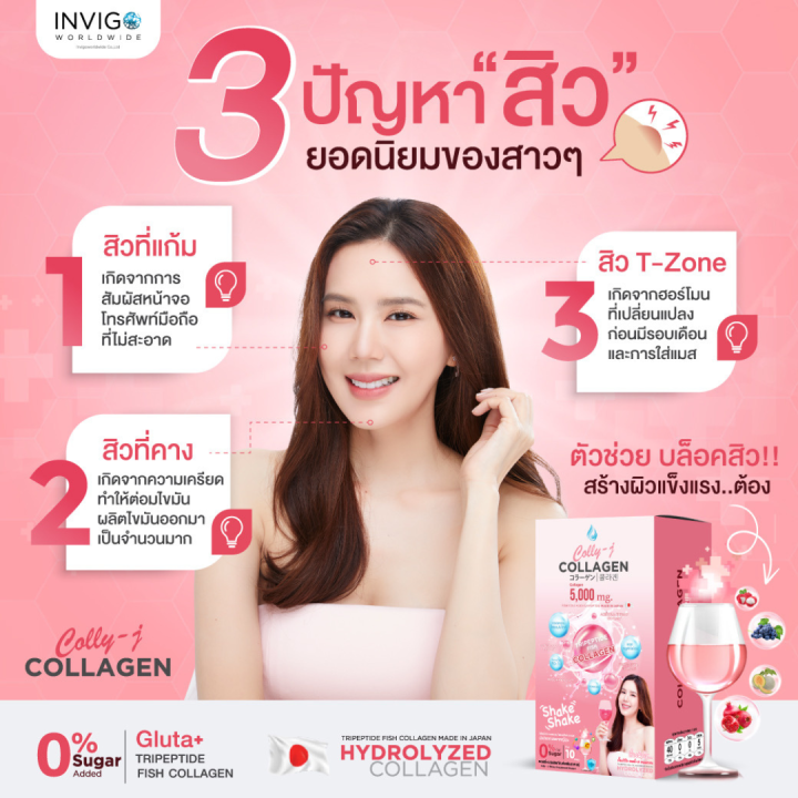 colly-j-collagen-คอลลี่เจ-คอลลาเจน-บำรุงผิวพรรณ-อาหารผิวที่ดื่มได้-ผิวสวย-จบ-ครบ-ในแก้วเดียว-รสชาติอร่อย-ไม่มีน้ำตาล-5-กล่อง