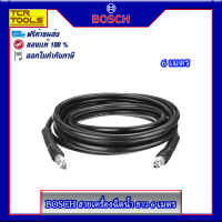 BOSCH สายเครื่องฉีดน้ำ ยาว 6 เมตร F016F04585 สายฉีดน้ำแรงดันสูง 6 เมตร BOSCH AQT33-10 AQT 37-13 UniversalAQuatak 125,135 (High-Pressure Hose 6 M) ของแท้ 100% ส่งฟรี!!